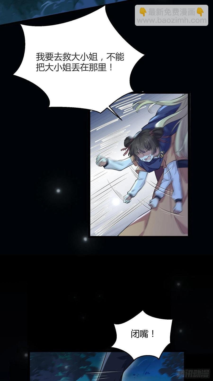 第74话 魅七和白蕊