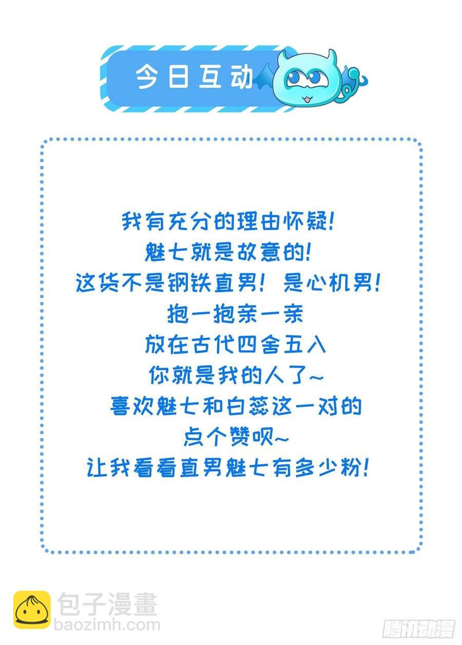 第74话 魅七和白蕊