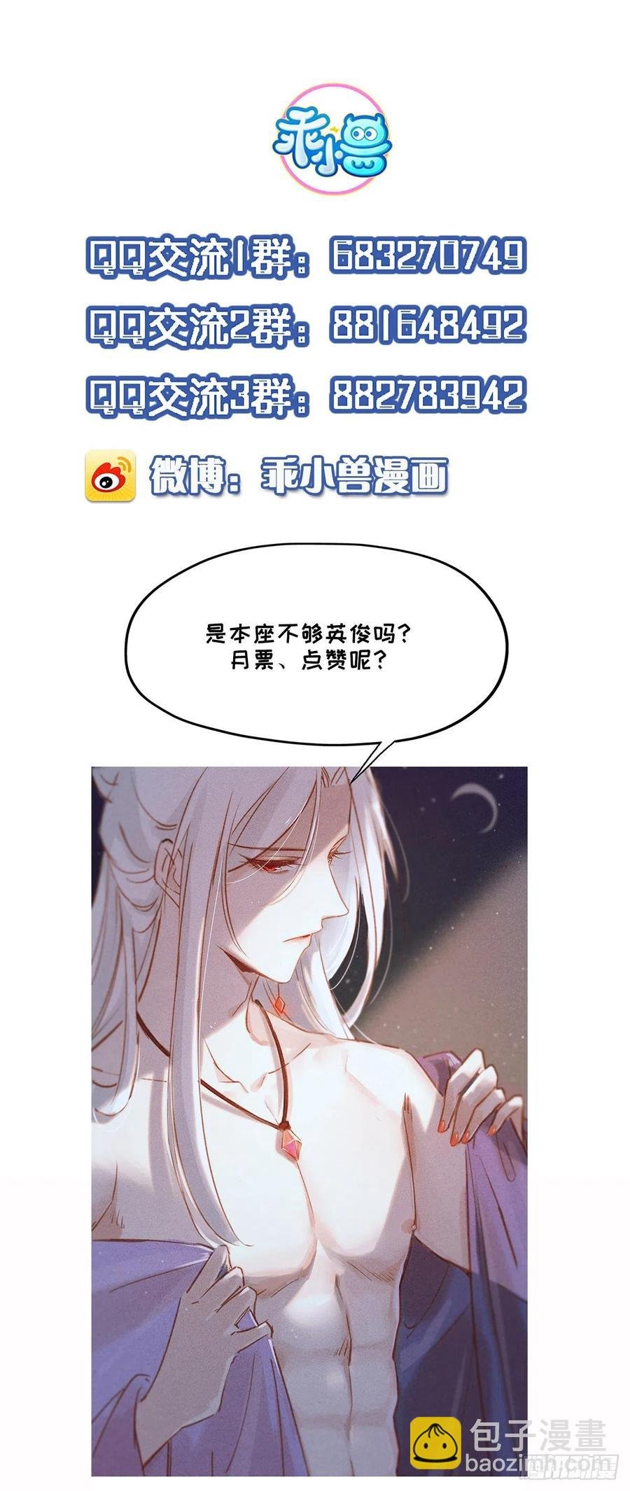 第74话 魅七和白蕊