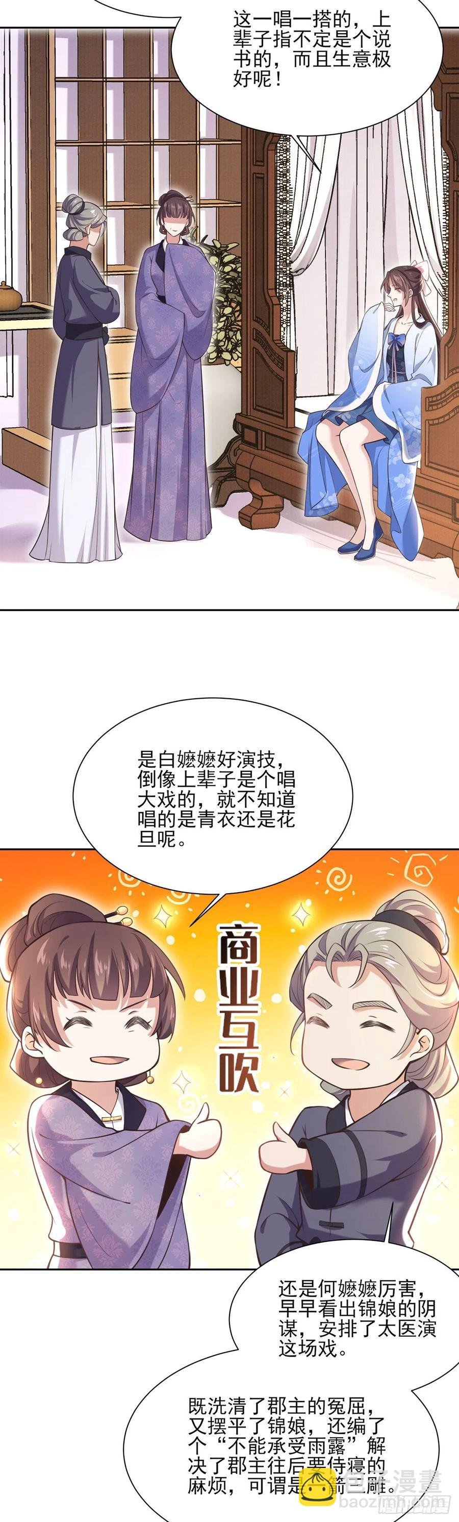 第94话 锦娘失宠