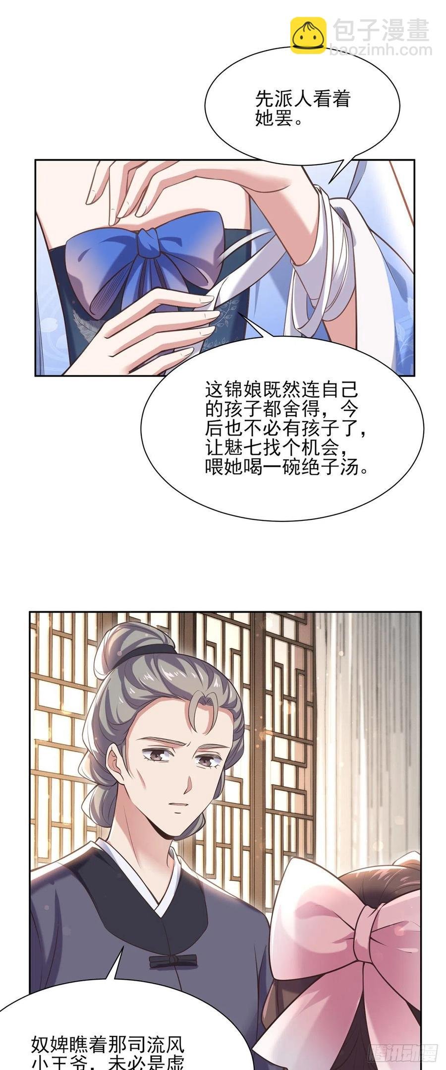第94话 锦娘失宠