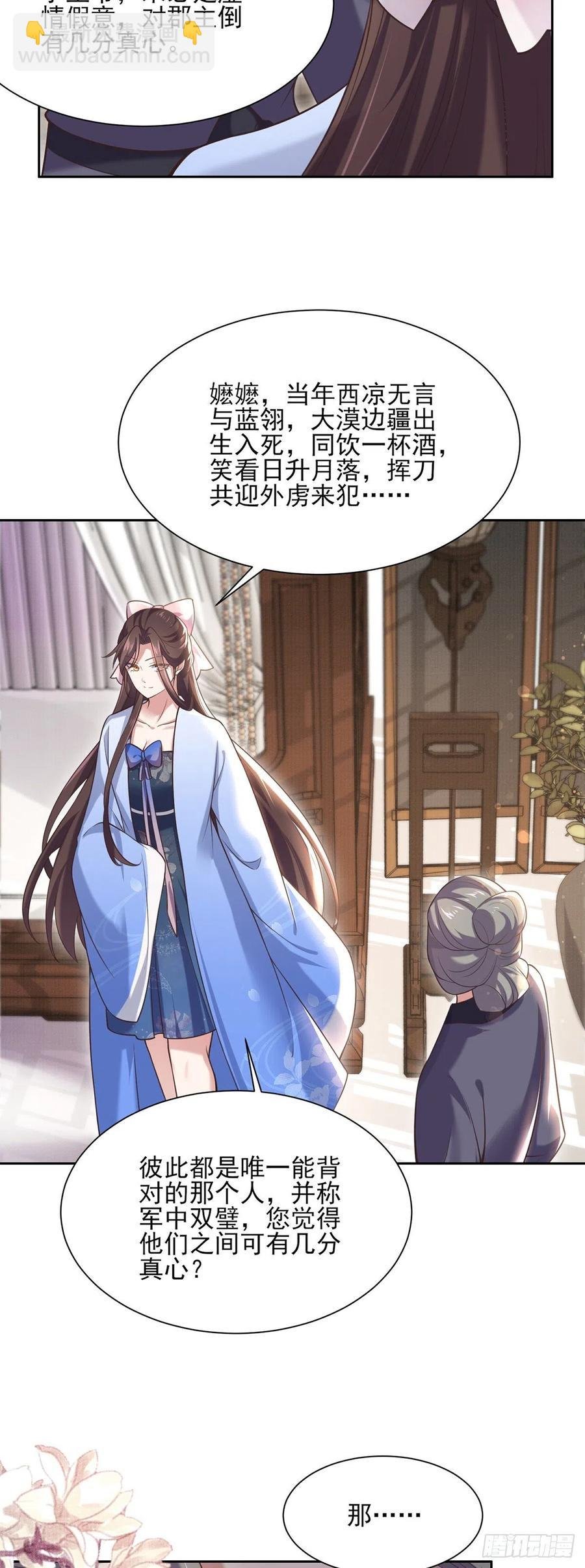 第94话 锦娘失宠