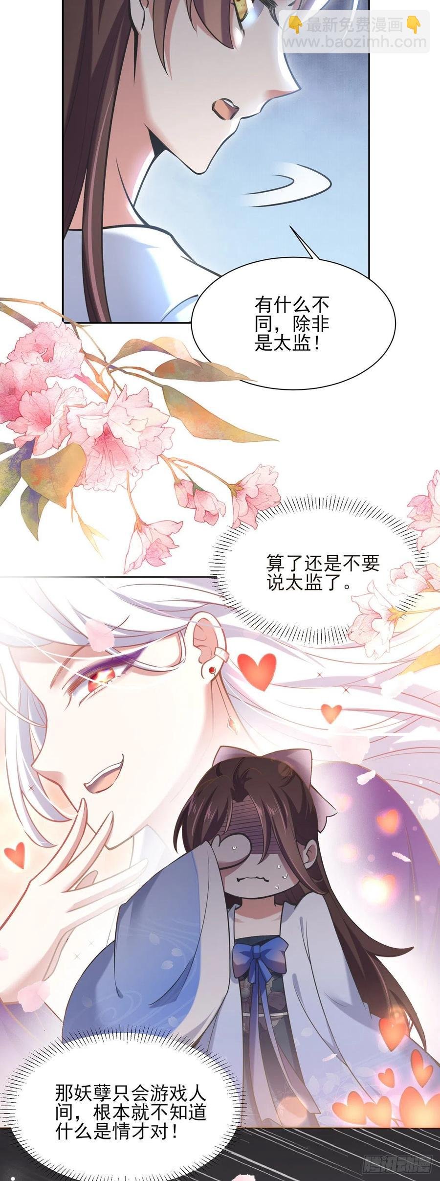 第94话 锦娘失宠