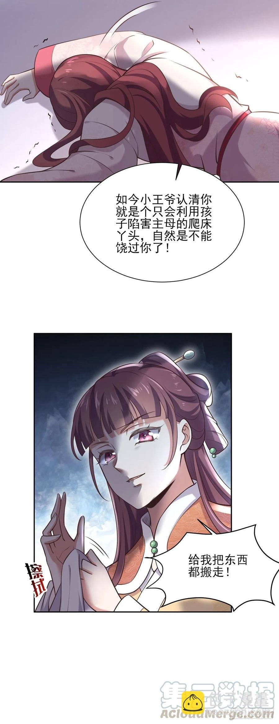 第94话 锦娘失宠