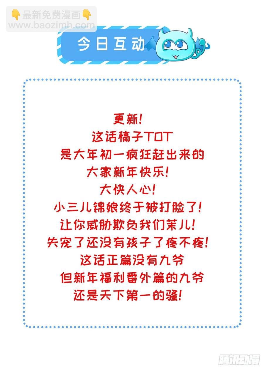 第94话 锦娘失宠