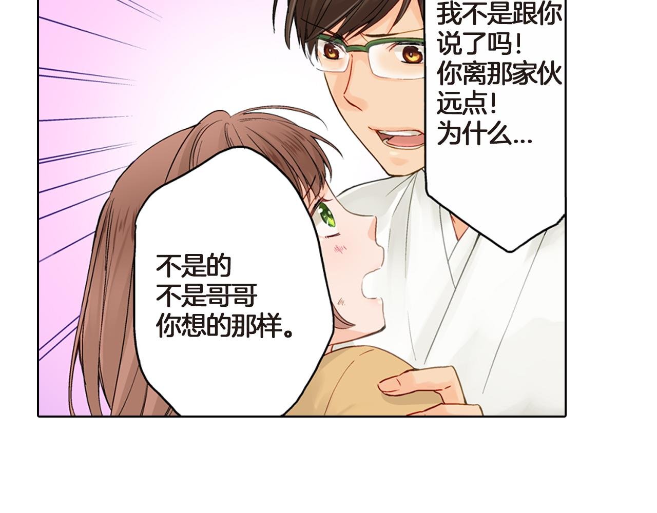 第4话 嫁给我之前你不能离开这里