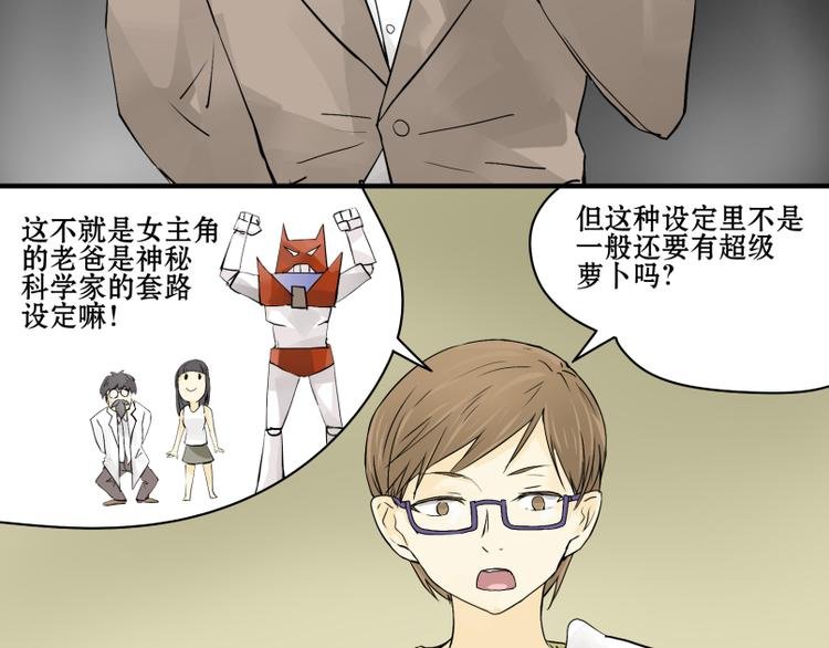 第11话 生化专家老爸登场！