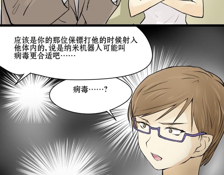 第11话 生化专家老爸登场！