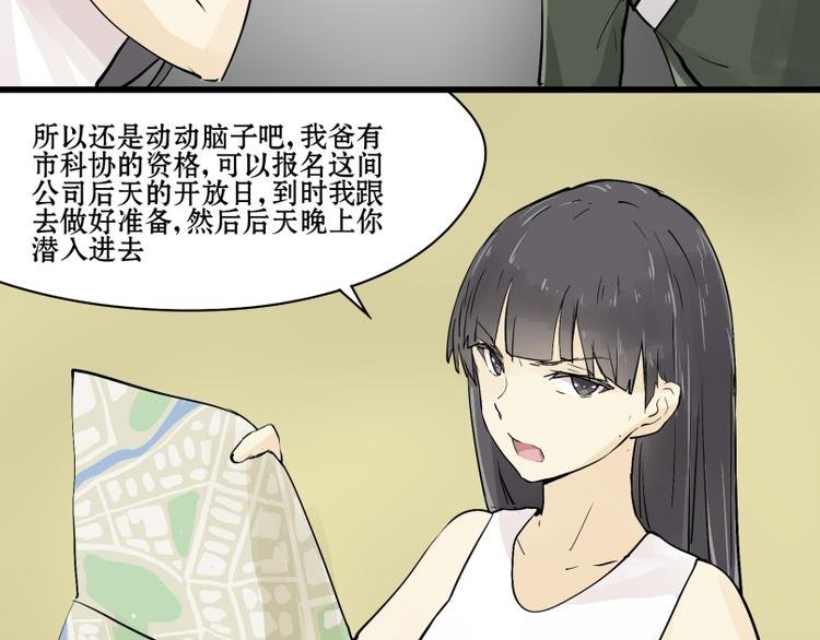 第13话 潜入行动！