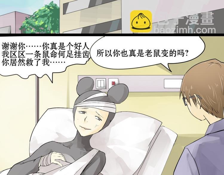 第2话 老鼠国的王子？！