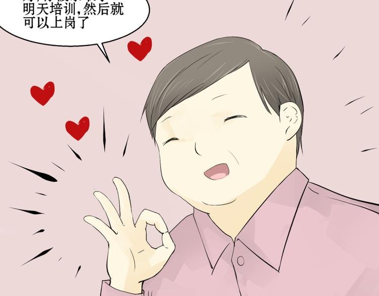 第5话 出门找工作~