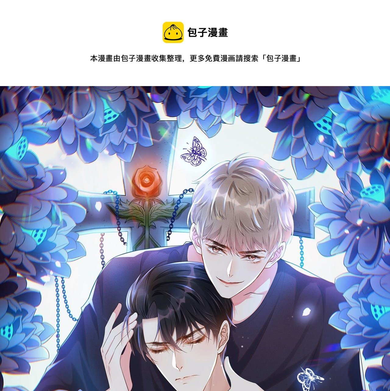 第113话 告诉你一个秘密
