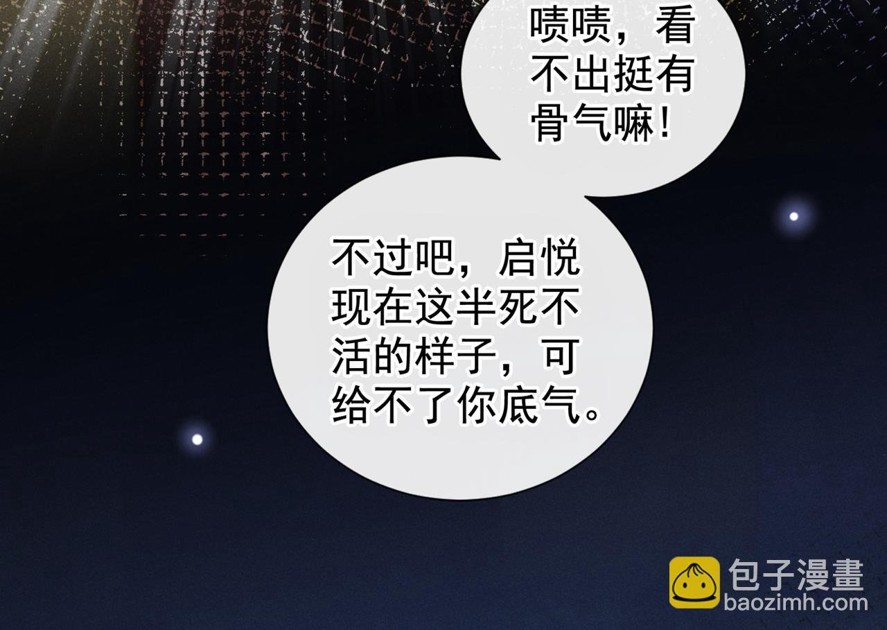 第122话 我真怕我会杀了你