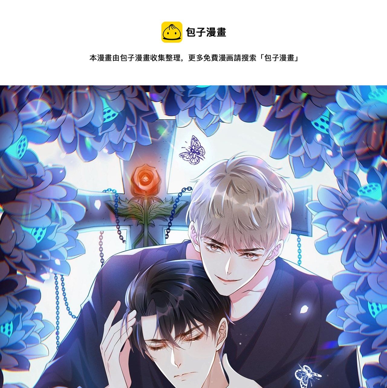 第128话 你前夫来救你了