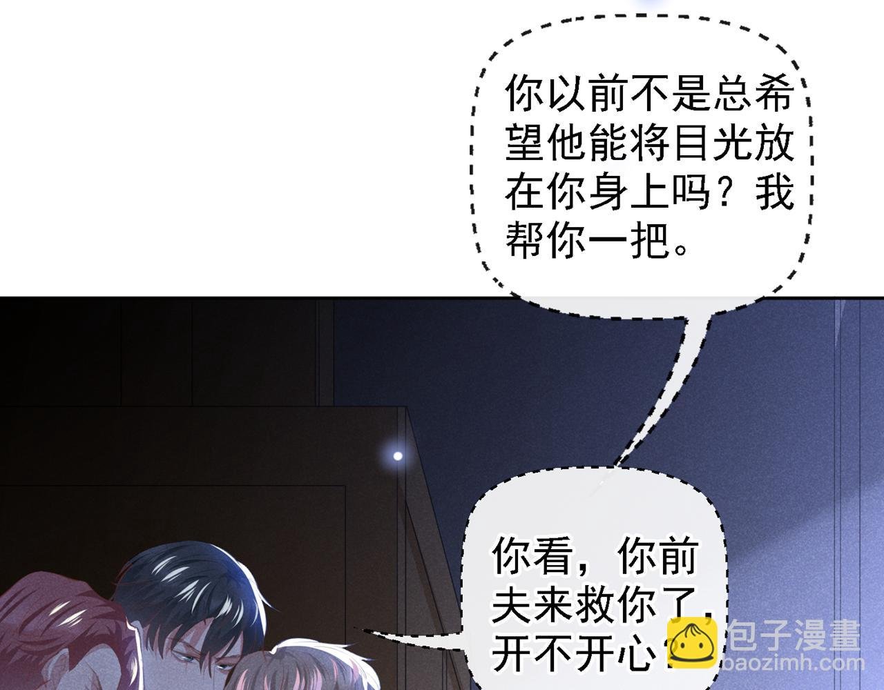 第128话 你前夫来救你了