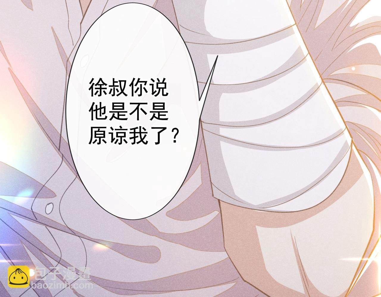 第132话 他是不是原谅我了？