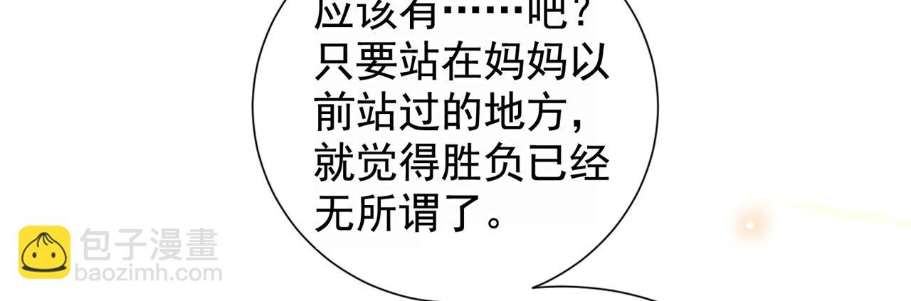 第133话 妈妈，你看到了吗？
