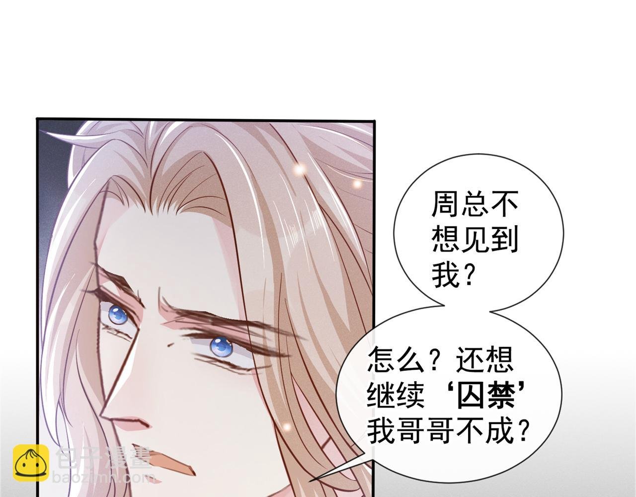 第134话 你和我哥什么关系？