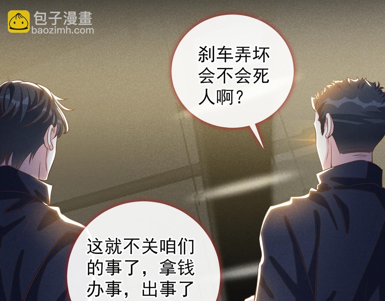 第152话 刹车失灵了？！