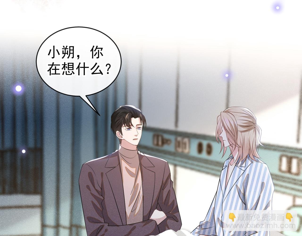 第157话 你喜欢上别人了吗？