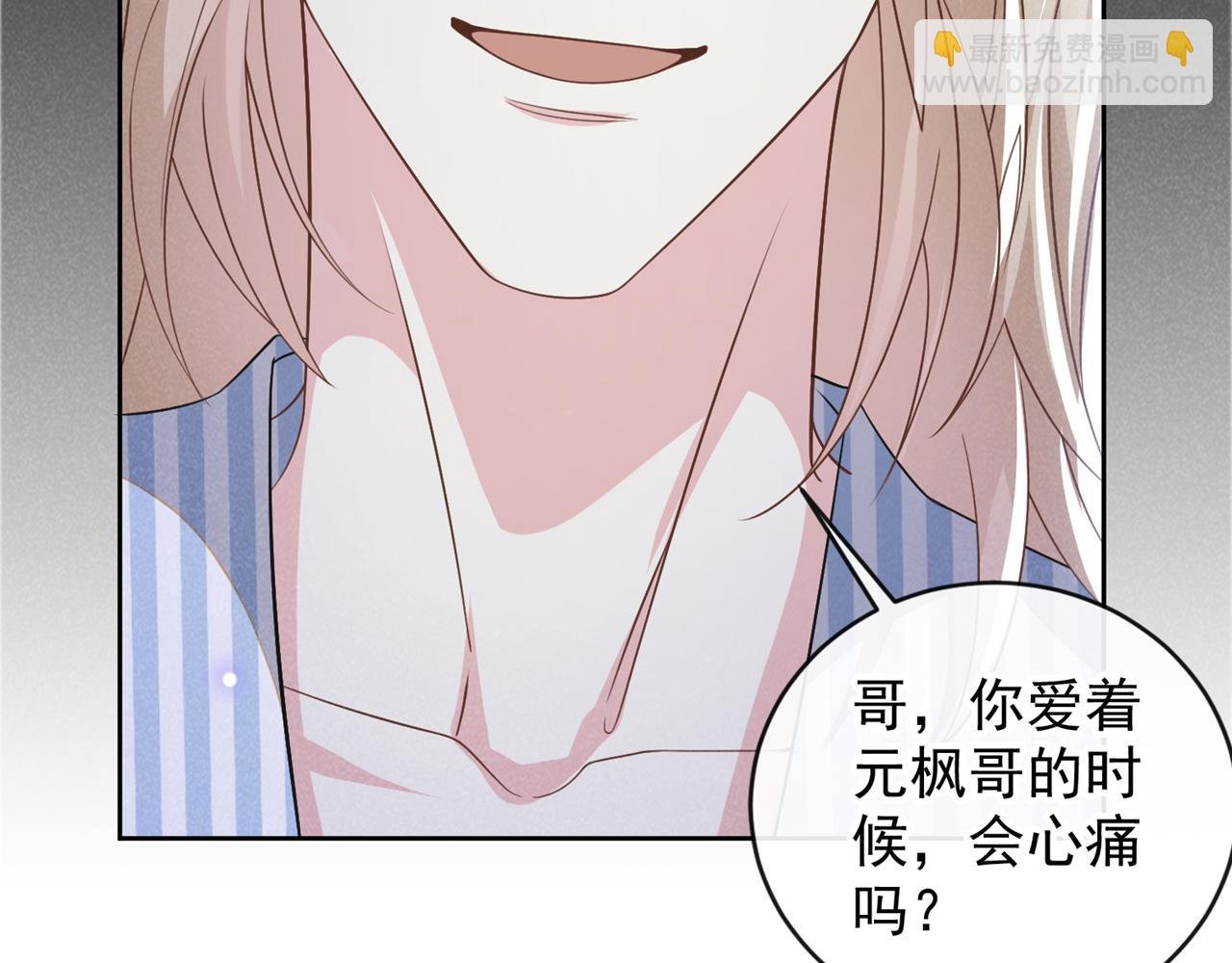 第157话 你喜欢上别人了吗？