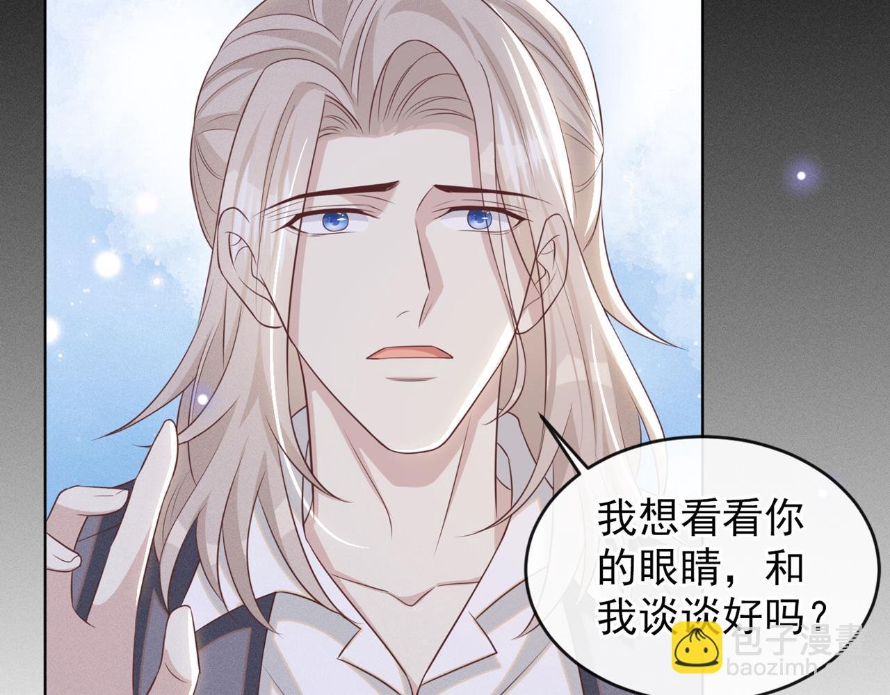 第173话 我想看看你的眼睛