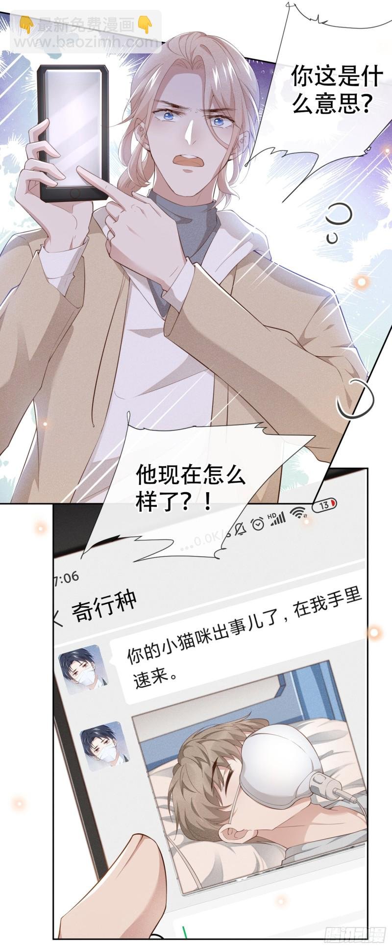 第27话 我要把你从他身边抢走