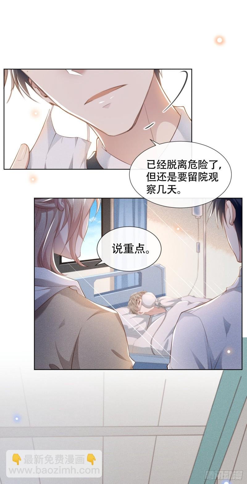 第27话 我要把你从他身边抢走