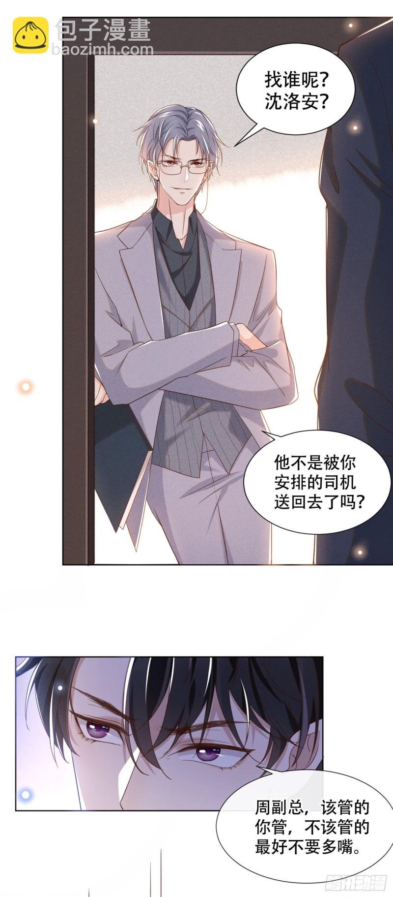 第27话 我要把你从他身边抢走