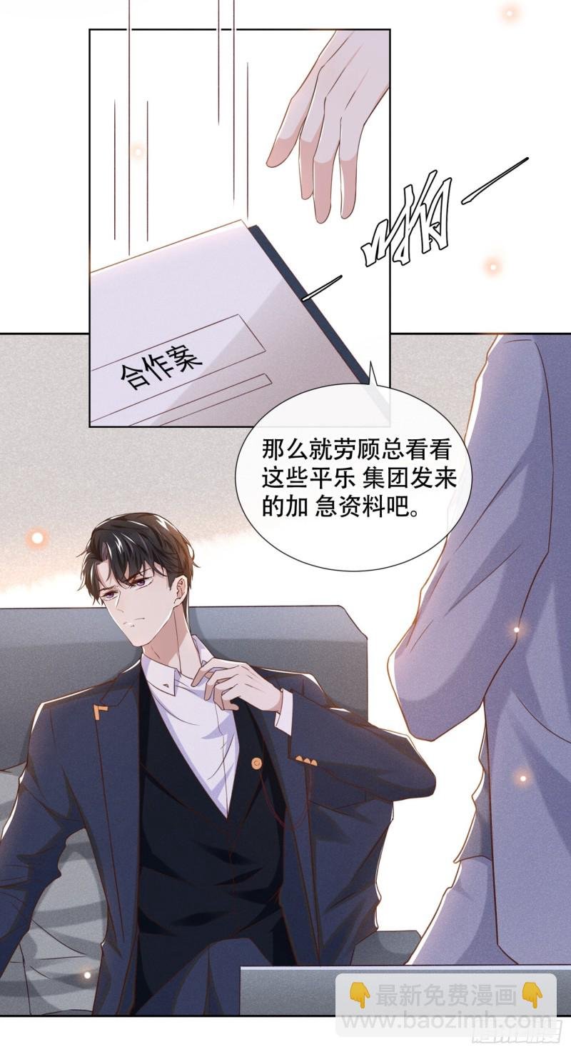 第27话 我要把你从他身边抢走