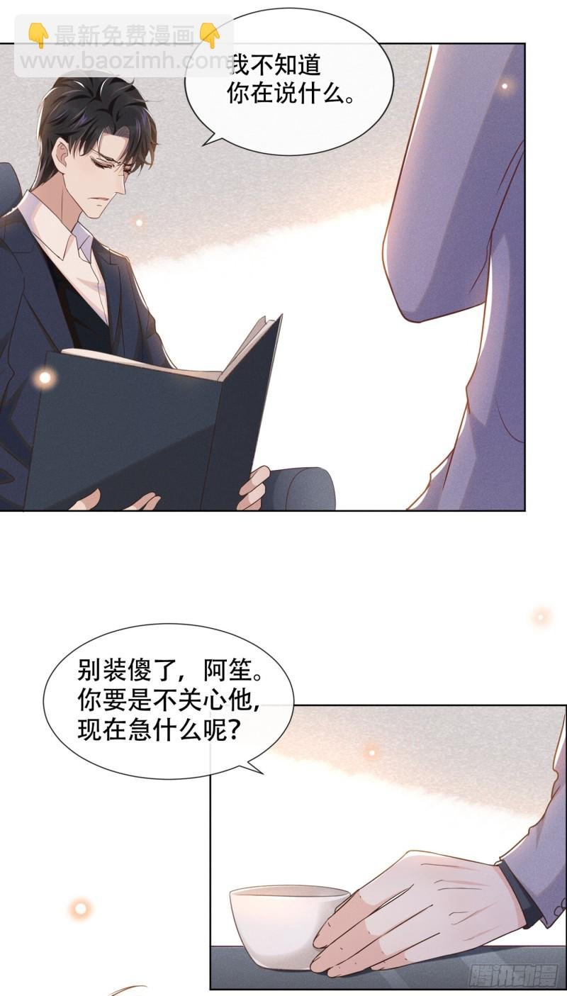 第27话 我要把你从他身边抢走