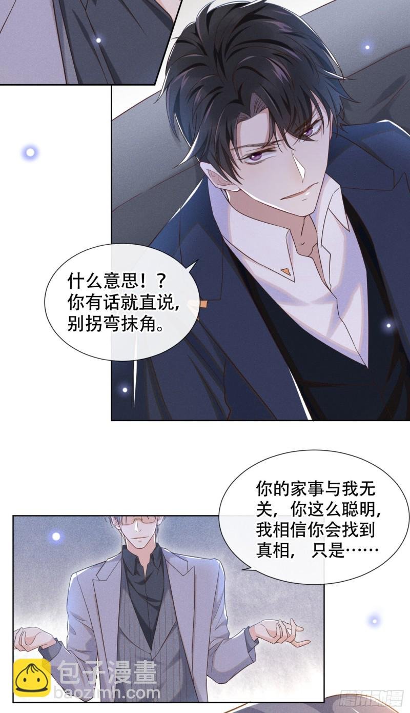 第27话 我要把你从他身边抢走