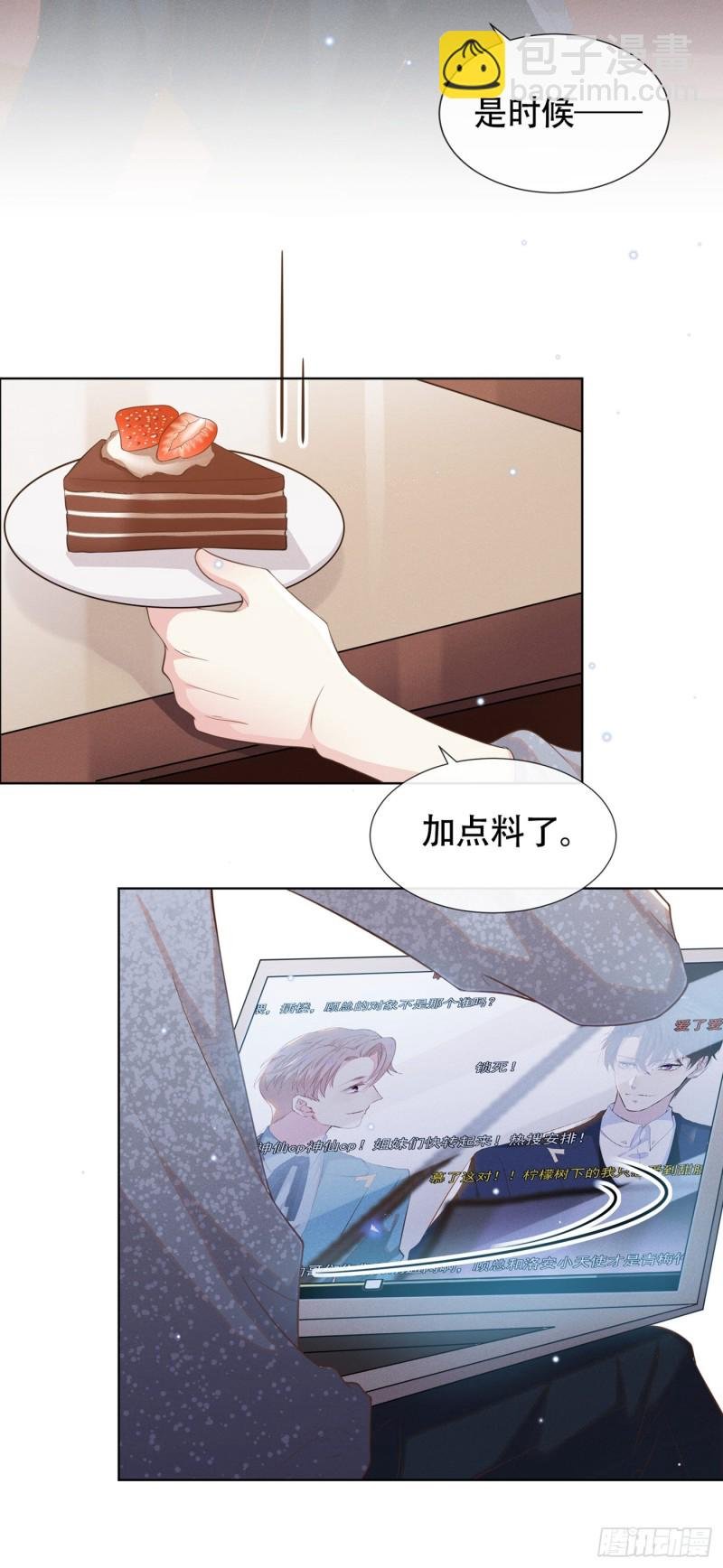 第29话 竟敢公然绿我？！