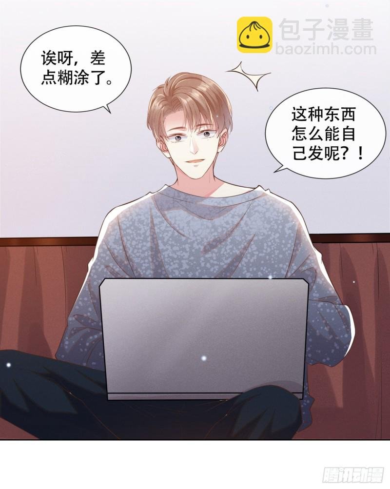 第29话 竟敢公然绿我？！