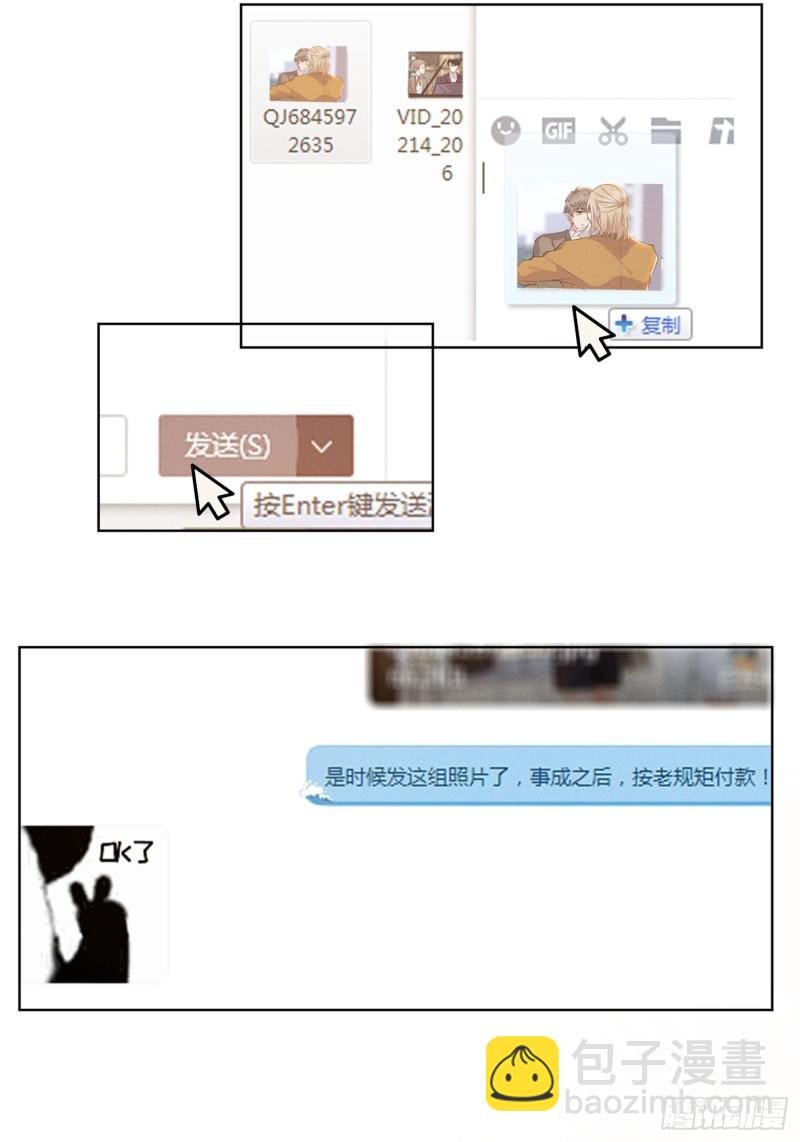 第29话 竟敢公然绿我？！