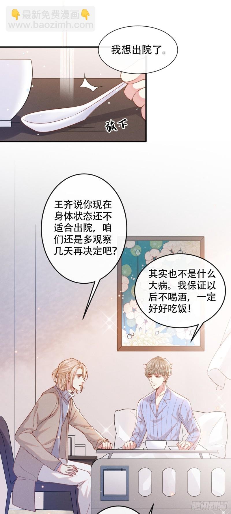 第29话 竟敢公然绿我？！