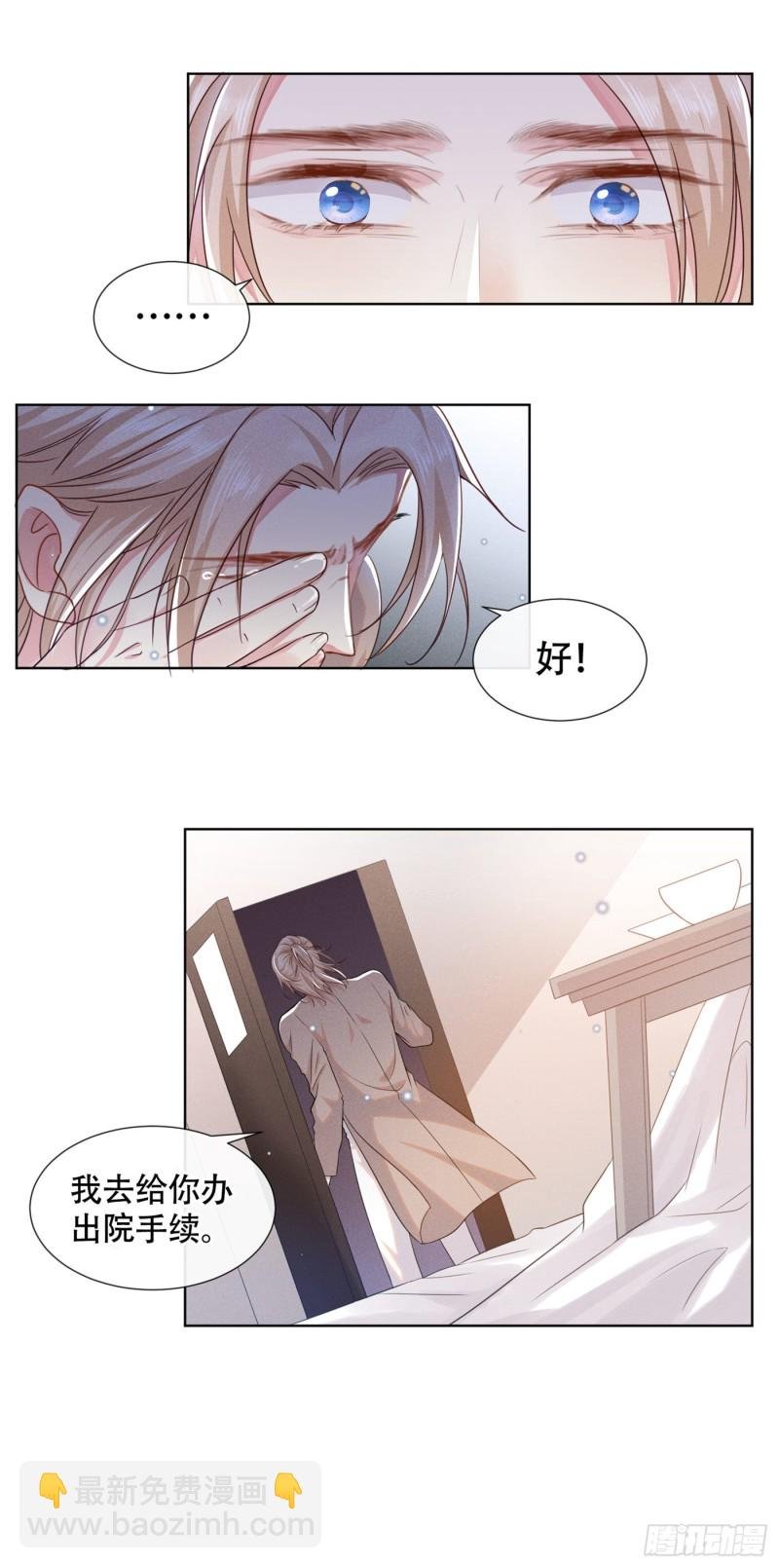 第29话 竟敢公然绿我？！