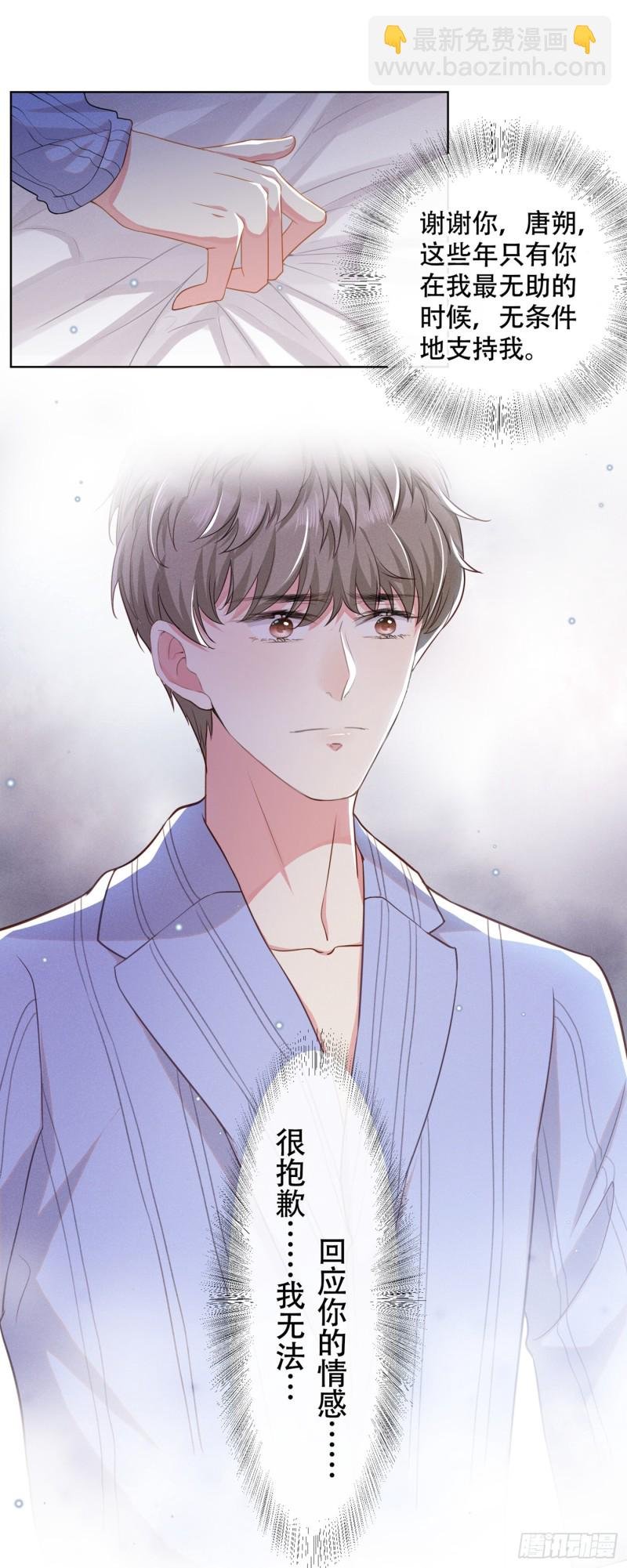 第29话 竟敢公然绿我？！