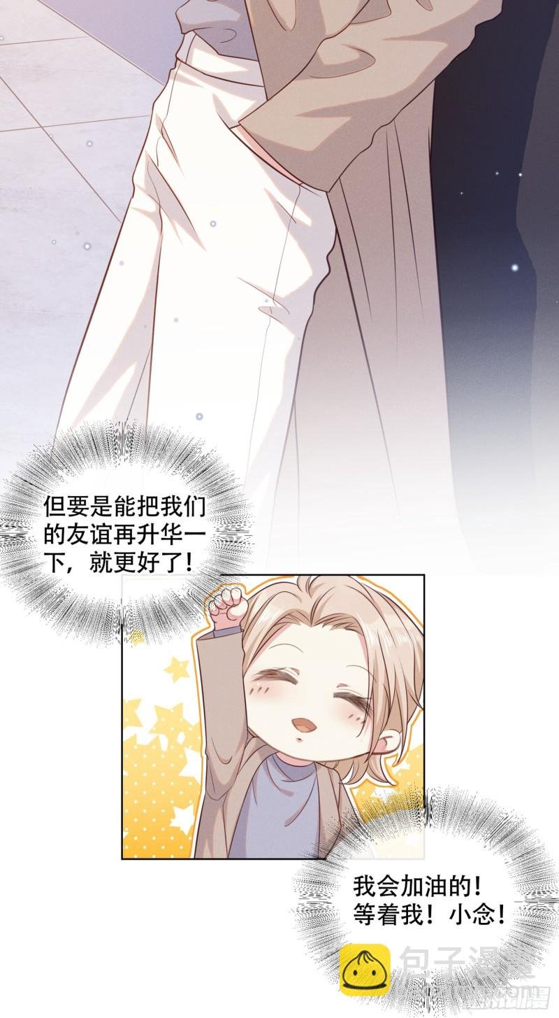 第29话 竟敢公然绿我？！
