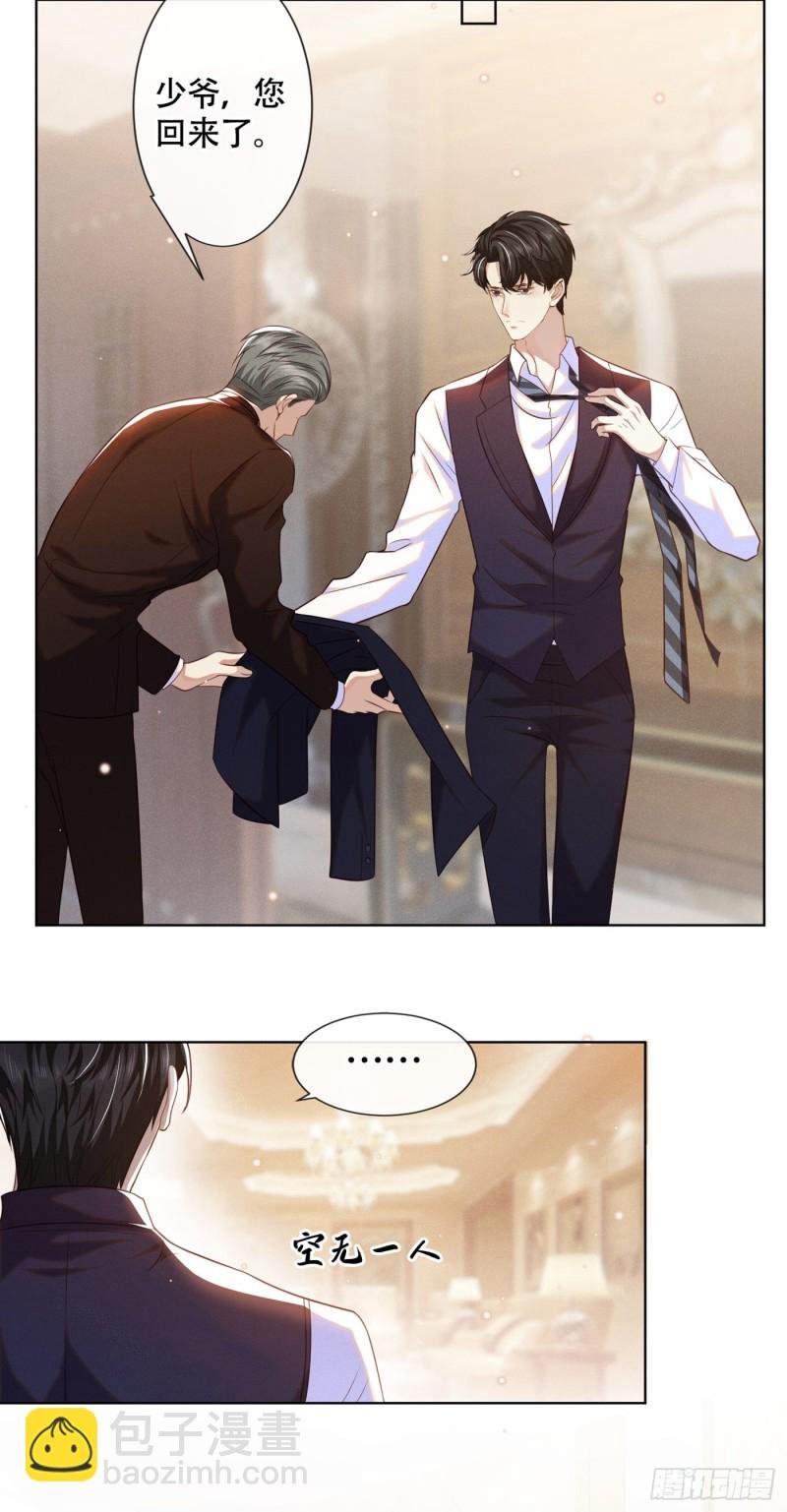 第29话 竟敢公然绿我？！