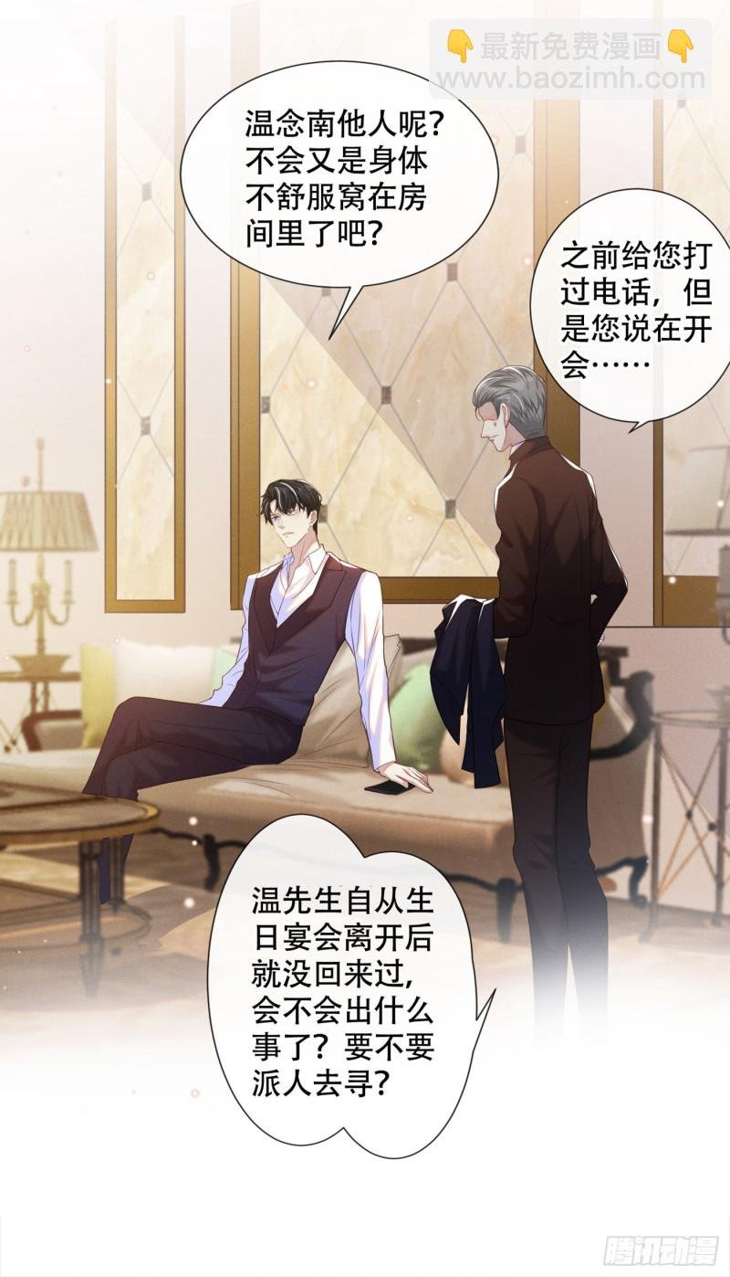 第29话 竟敢公然绿我？！