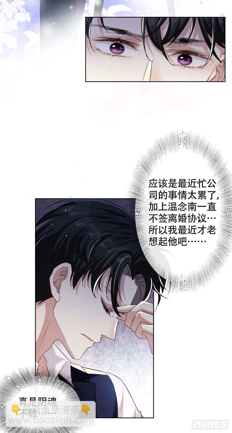 第29话 竟敢公然绿我？！