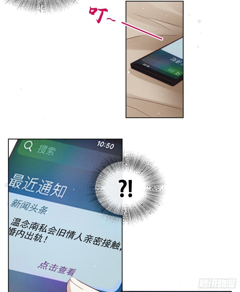 第29话 竟敢公然绿我？！