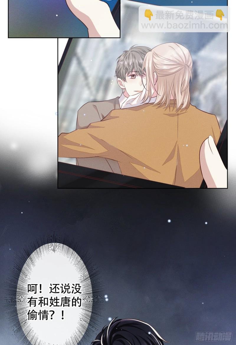 第29话 竟敢公然绿我？！