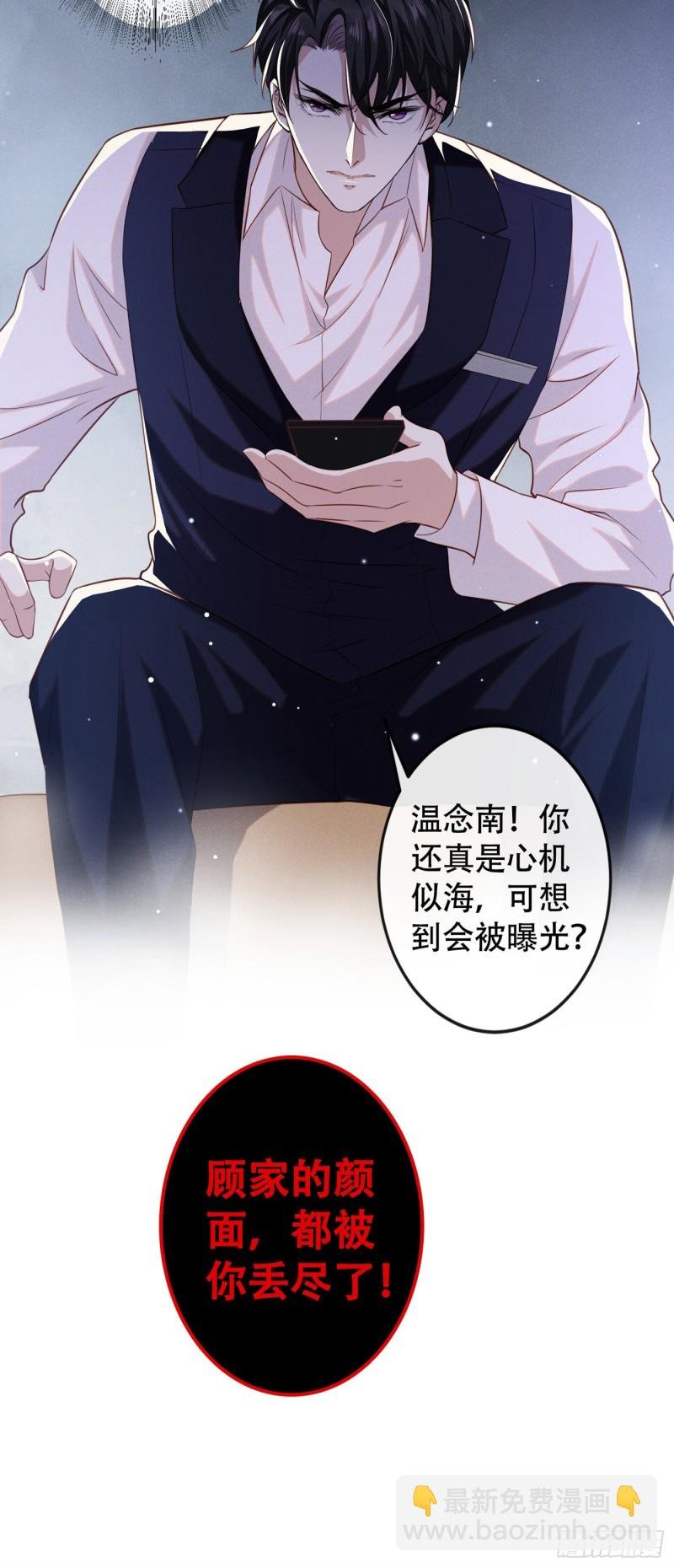 第29话 竟敢公然绿我？！