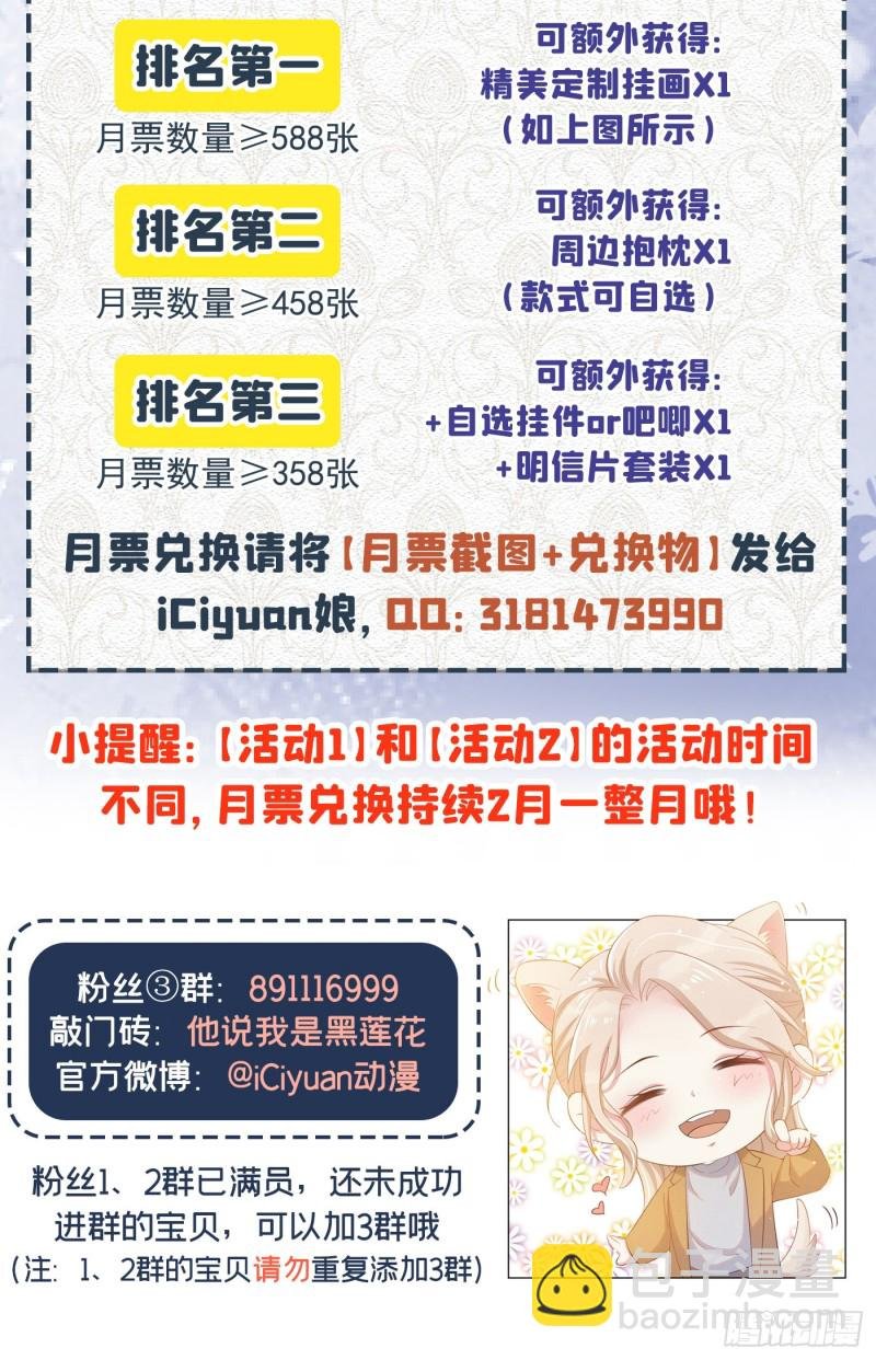 第29话 竟敢公然绿我？！