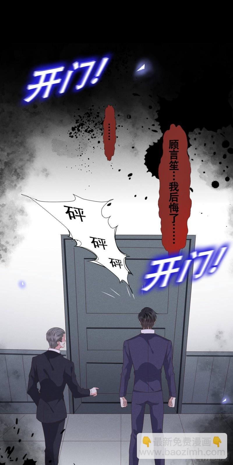 第31话 顾言笙…我后悔了…
