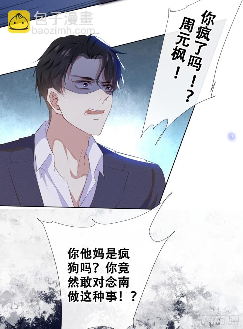 第31话 顾言笙…我后悔了…