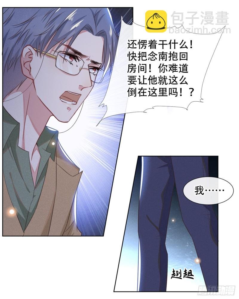 第31话 顾言笙…我后悔了…