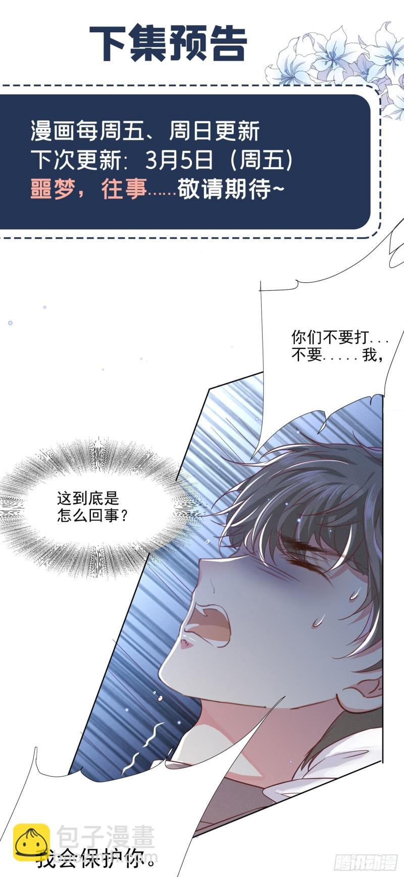 第31话 顾言笙…我后悔了…